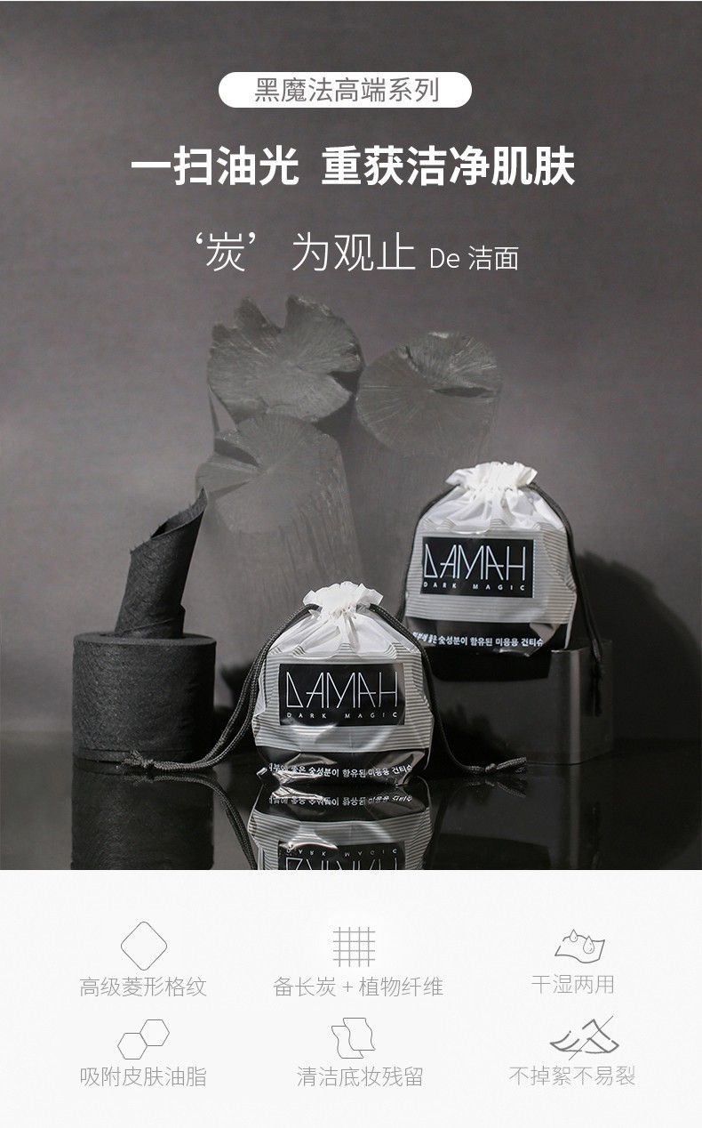 韩国damah黑魔法备长炭洗脸巾50抽3袋
