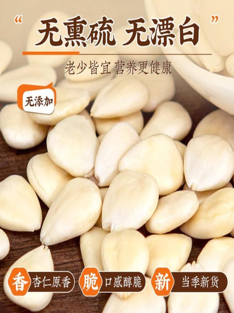 南杏仁 250g*2罐 原味无添加 新货中药材正宗去皮食用