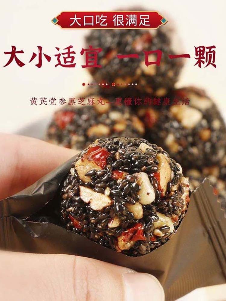 【独立包装】黄芪党参芝麻丸*200个