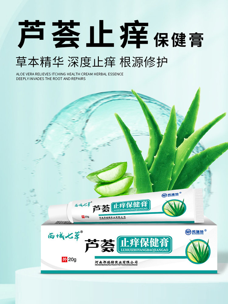 芦荟止痒保健膏20g*6盒