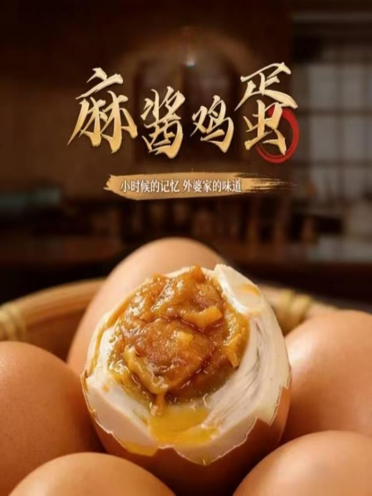 麻酱鸡蛋55g*30枚 即食真空包装 起沙流油蟹黄口感 开袋即食