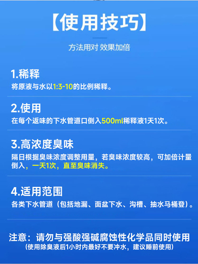 花香味管道除 臭剂防反味神器500ml*4瓶