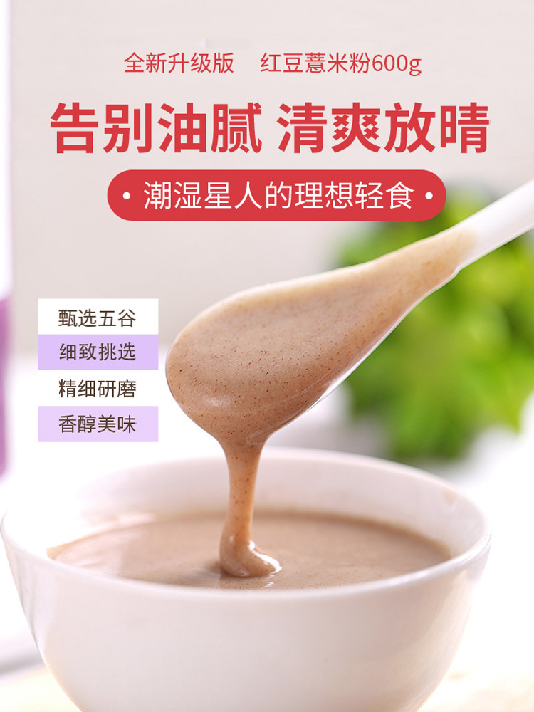 红豆薏米枸杞粉 （600克/桶*4）