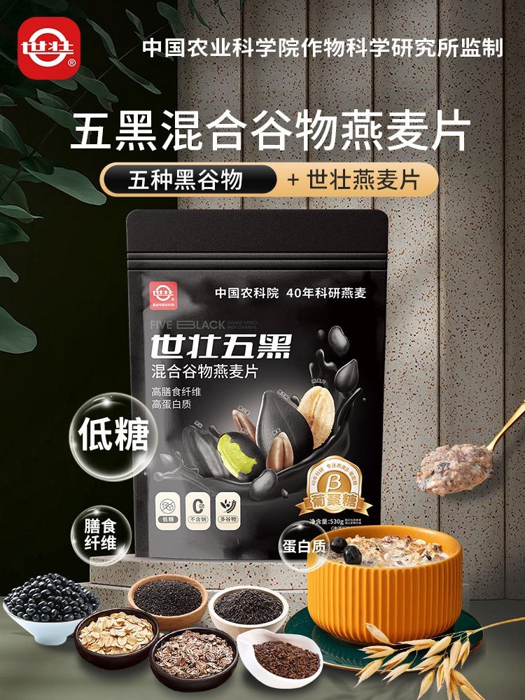 世壮五黑混合谷物燕麦片530g/袋*4袋