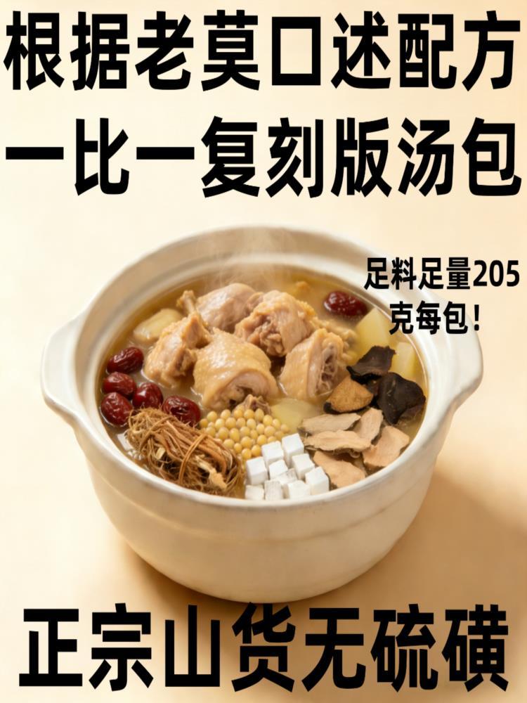 【家庭装】莫氏煲鸡汤包 205g*4袋 同款老莫口述一比一复刻版