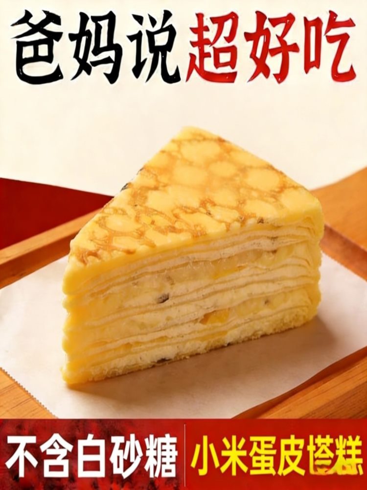 无蔗糖小米塔糕 12包 代餐营养早餐糕点休闲零食