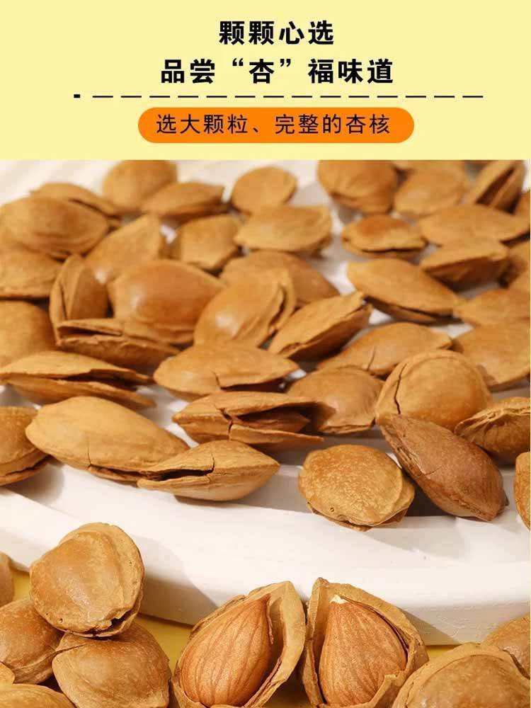 【到手2斤】开口杏核250g/袋