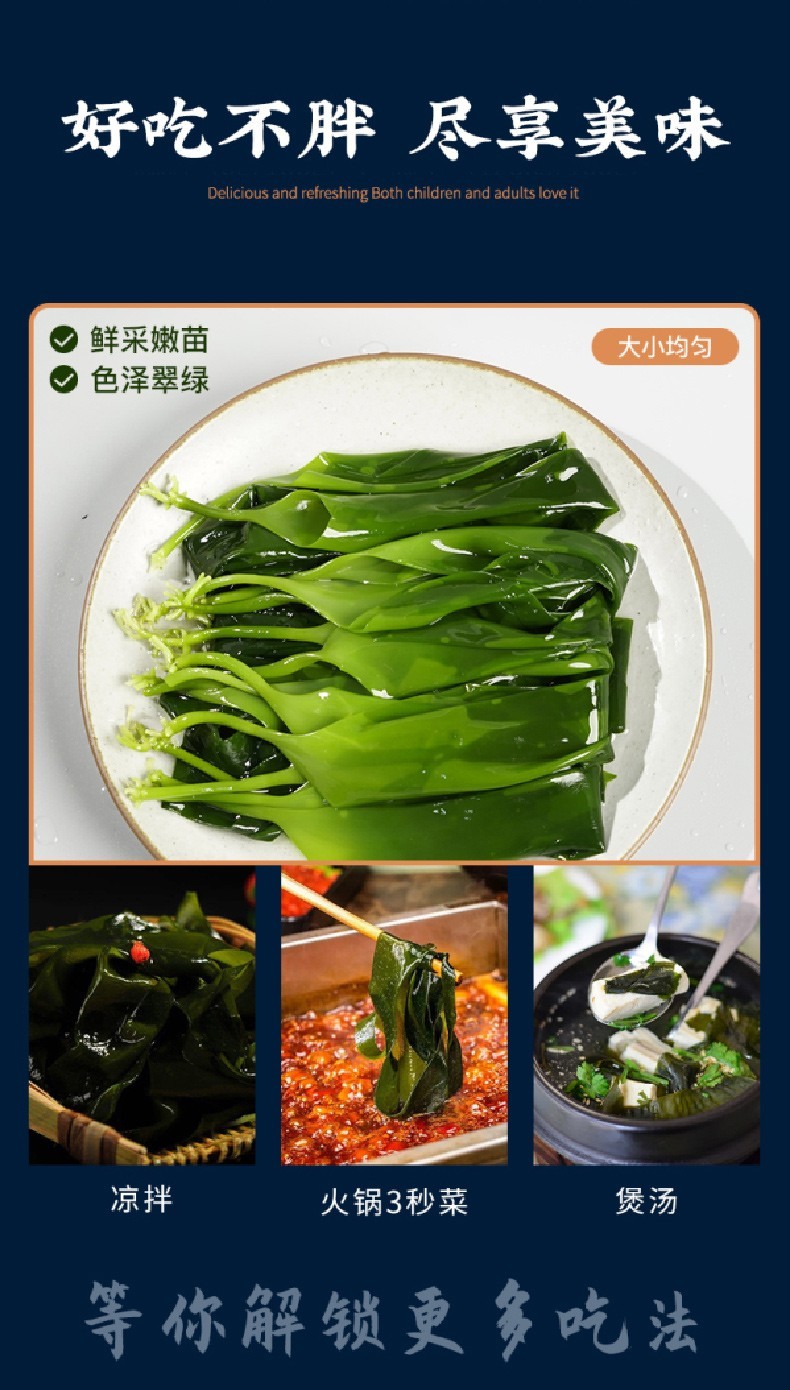 金唐霞浦盐渍海带苗500g2袋火锅煲汤食材