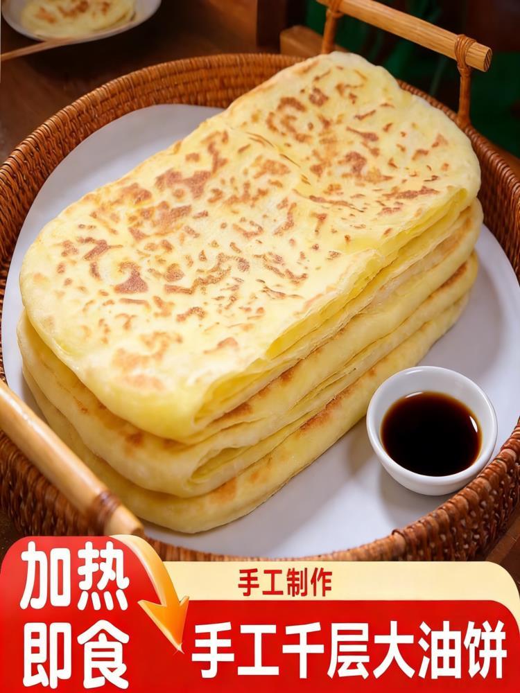烙饼 500g*2袋 千层大油饼 油馍手抓饼面饼皮早餐半成品美食葱油