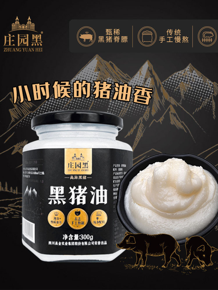 高原黑猪猪油300g/罐