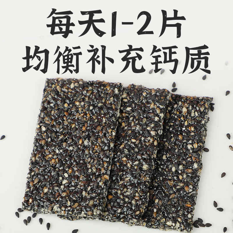 木糖醇黑芝麻片250g*5盒  