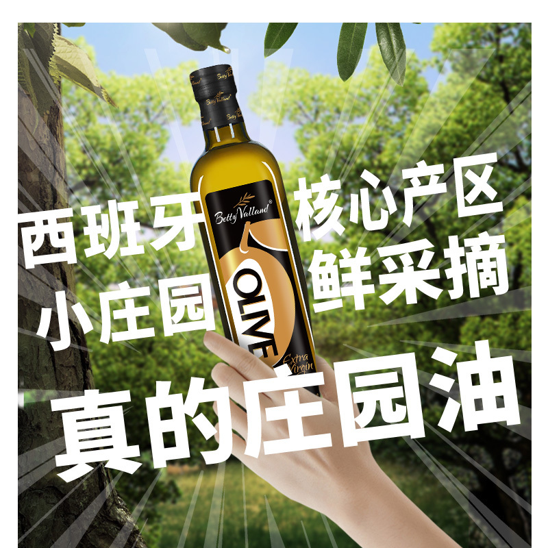贝蒂薇兰初榨橄榄油750ml原油西班牙进口