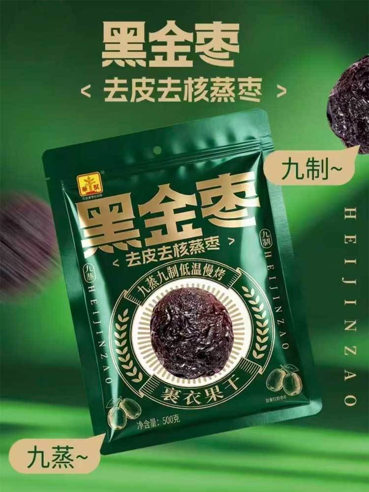 【到手4袋】黑金枣500g/袋（阴凉通风处存放）