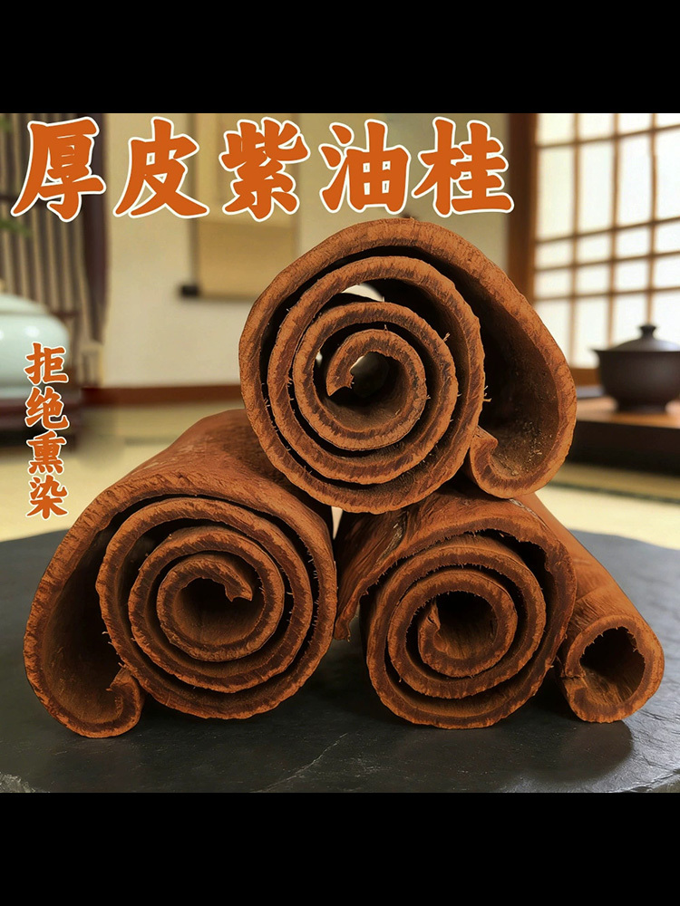 广西本地厚皮紫油桂250g桂皮