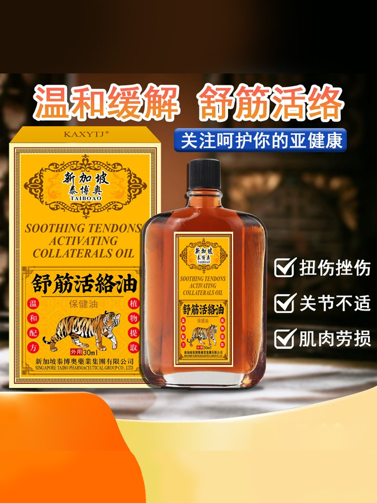 KAXYTJ·新加坡舒筋 活络油30ml*3瓶