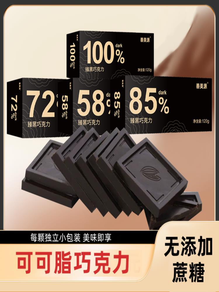 【100%巧克力】纯可可臻黑巧克力 120克*4盒 混合装 健康管理