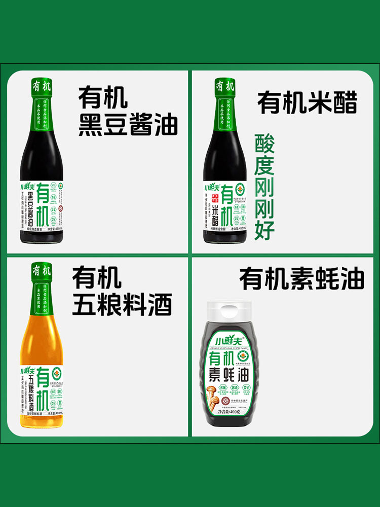 小鲜夫有机调味品4瓶组