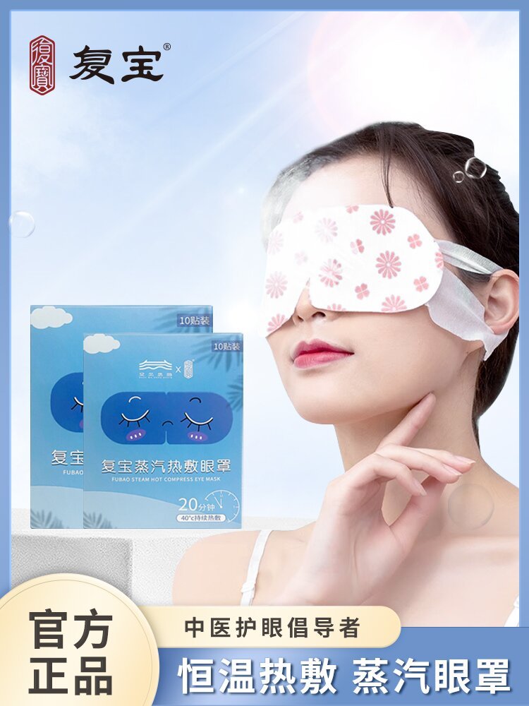 复宝蒸汽眼罩5片/盒*3