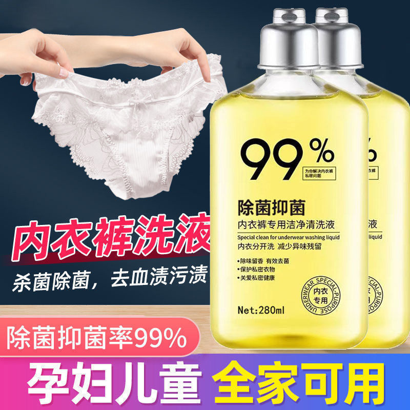 （10瓶）内衣裤专用洗衣液祛渍留香抑 菌99%·260Ml/瓶