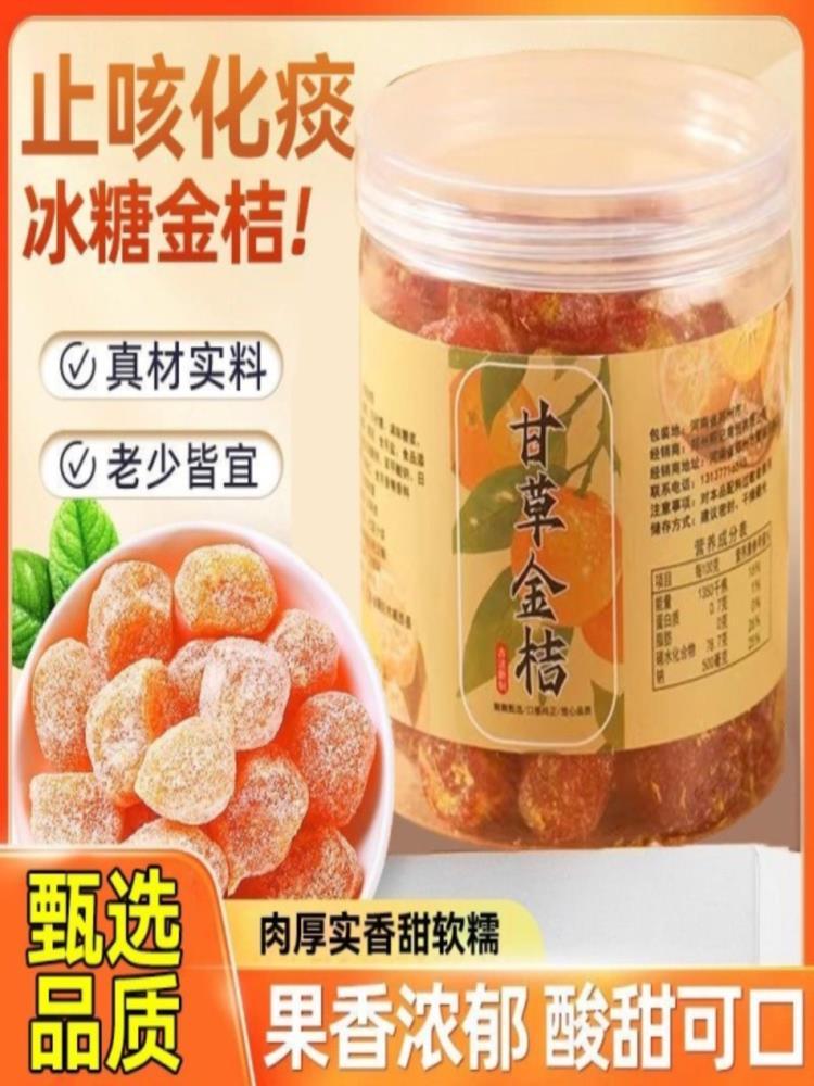 【铝盖封口】甘草金桔 250g*4罐 正宗新疆特级 蜜饯干草金橘