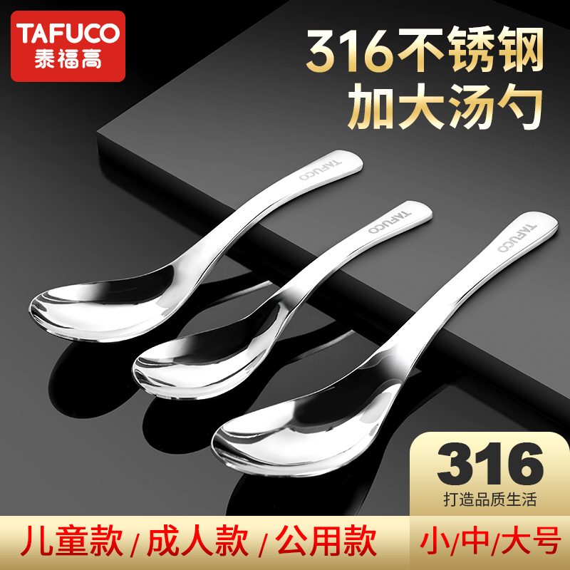 泰福高不锈钢汤匙小号·不锈钢/T5232