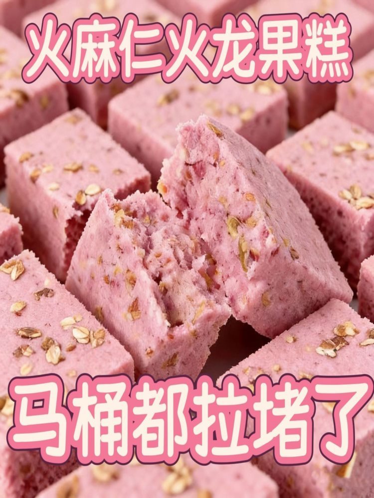 火麻仁火龙果糕 120包/箱 健康代餐无添加蔗糖传统糕点老人儿童饱腹零食