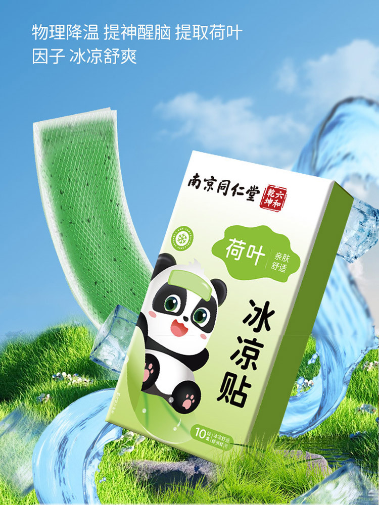 南京同仁堂降温夏日冰凉贴10贴*10盒