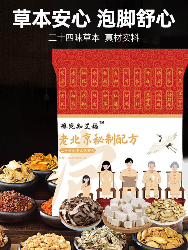 老北京二十四味草本泡脚药足浴包30g*30包/袋*3大袋