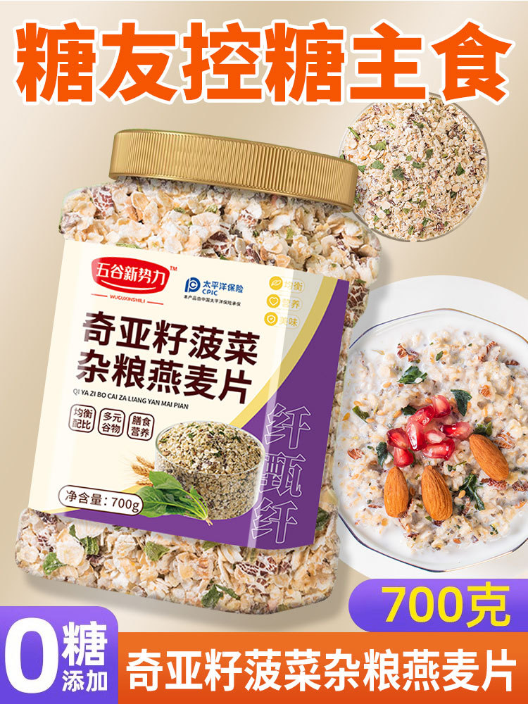 【合众精选】奇亚籽菠菜杂粮燕麦片700g*2桶