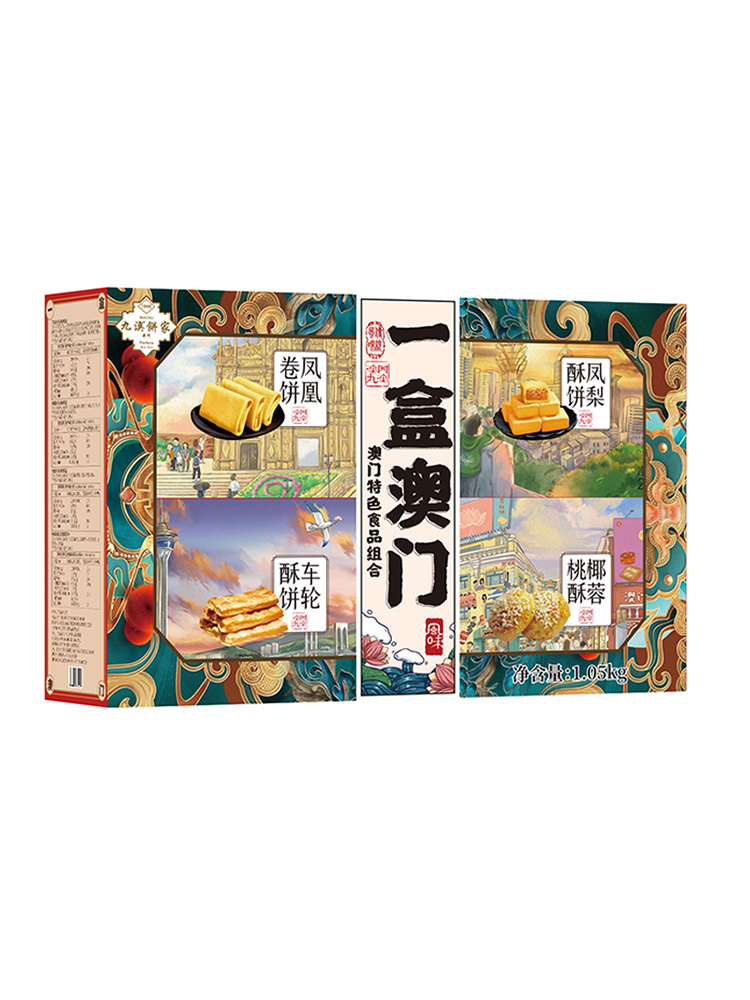 【京航严选】澳门九澳 一盒澳门高端礼盒1050g