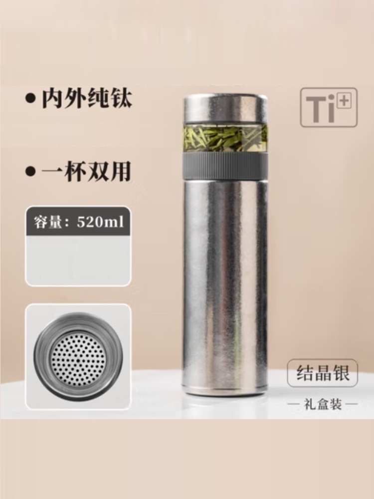 LECEA纯钛茶水分离保温杯