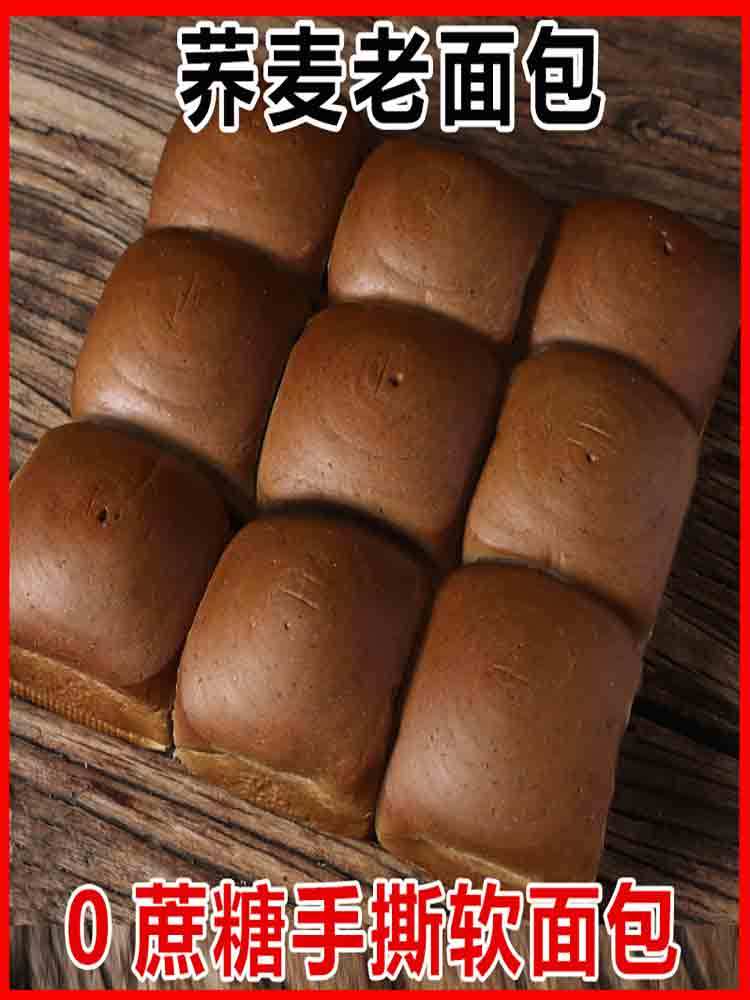 【无蔗糖】手撕荞麦面包含箱3斤/25包