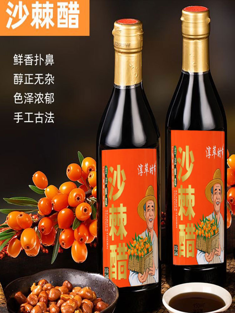 【多送3瓶 到手8瓶】山西特产-沙棘醋255ml/瓶*5瓶