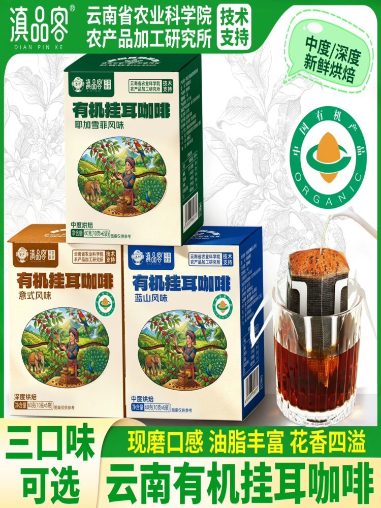 【混合装】有机挂耳咖啡 18袋装 耶加雪菲+蓝山+意式60g*3盒
