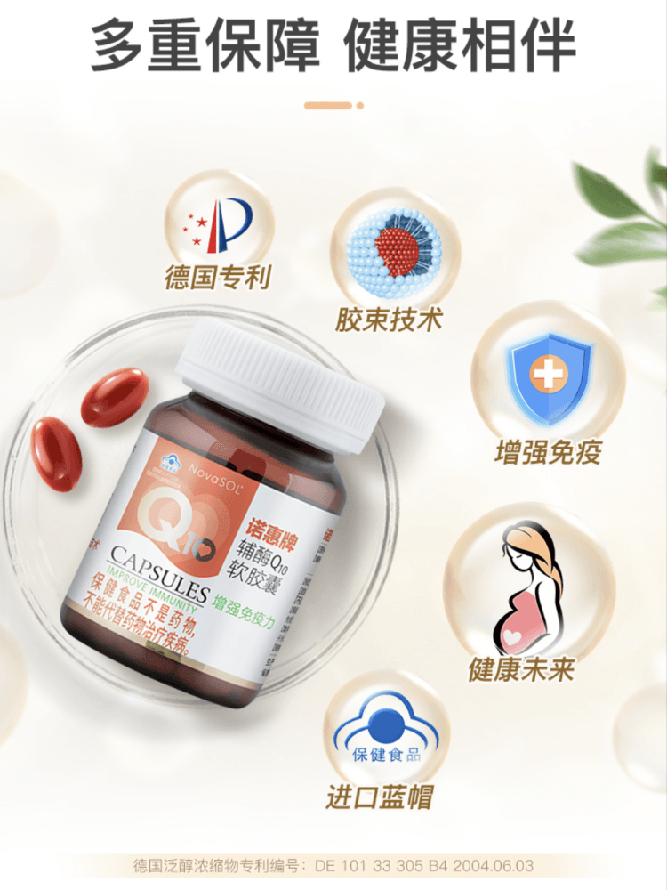 诺惠辅酶Q10超值组