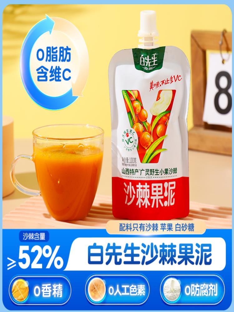 沙棘果泥 100g*3袋 沙棘小果含维C山西特产