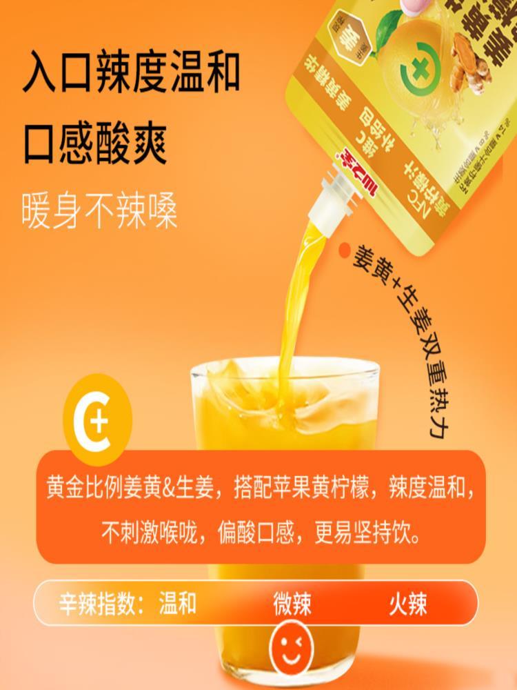 姜黄饮姜黄生姜柠檬汁 165ml*6袋 黄生姜现榨酸爽口感