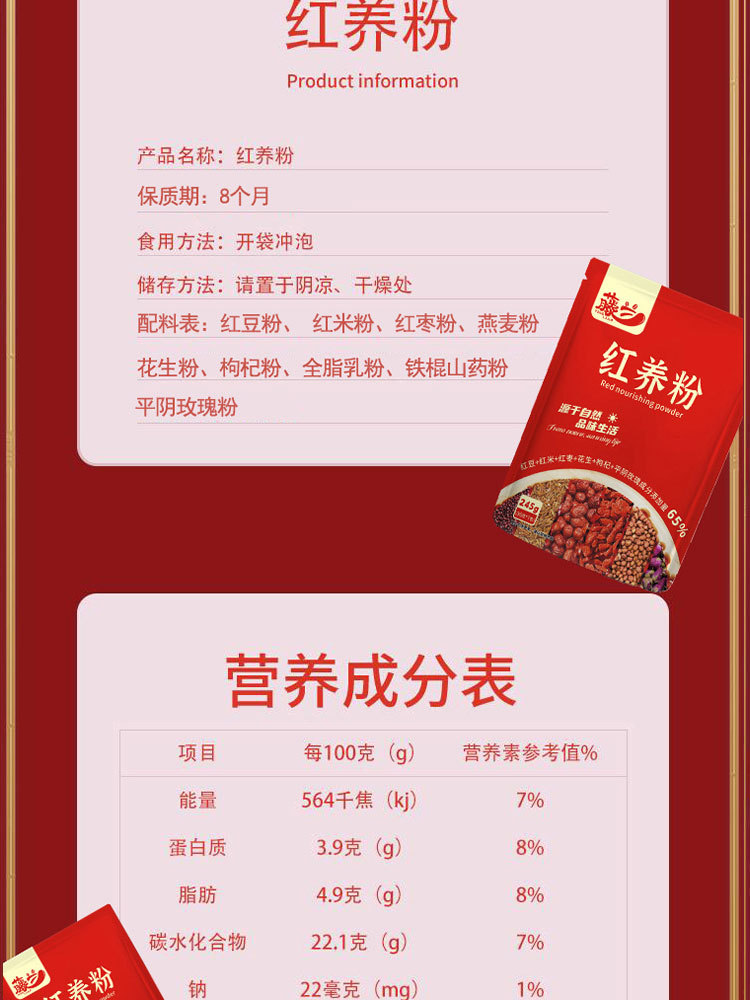 代餐红养粉245g*6包