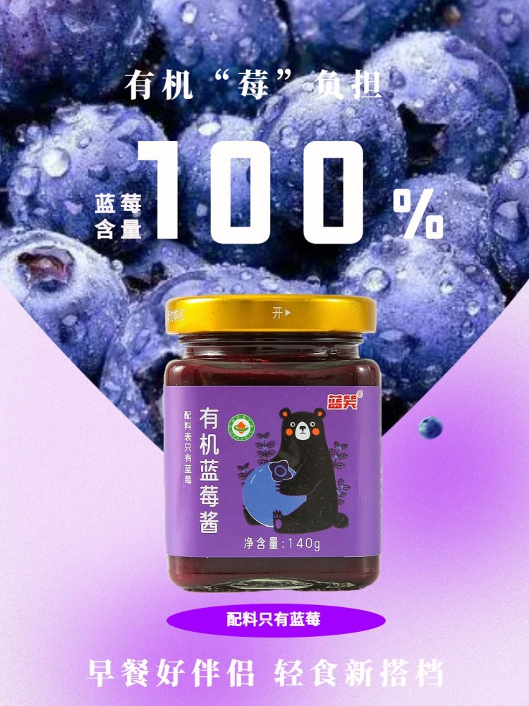 【贵州有机蓝莓】140g*2瓶麻江有机纯蓝莓果酱
