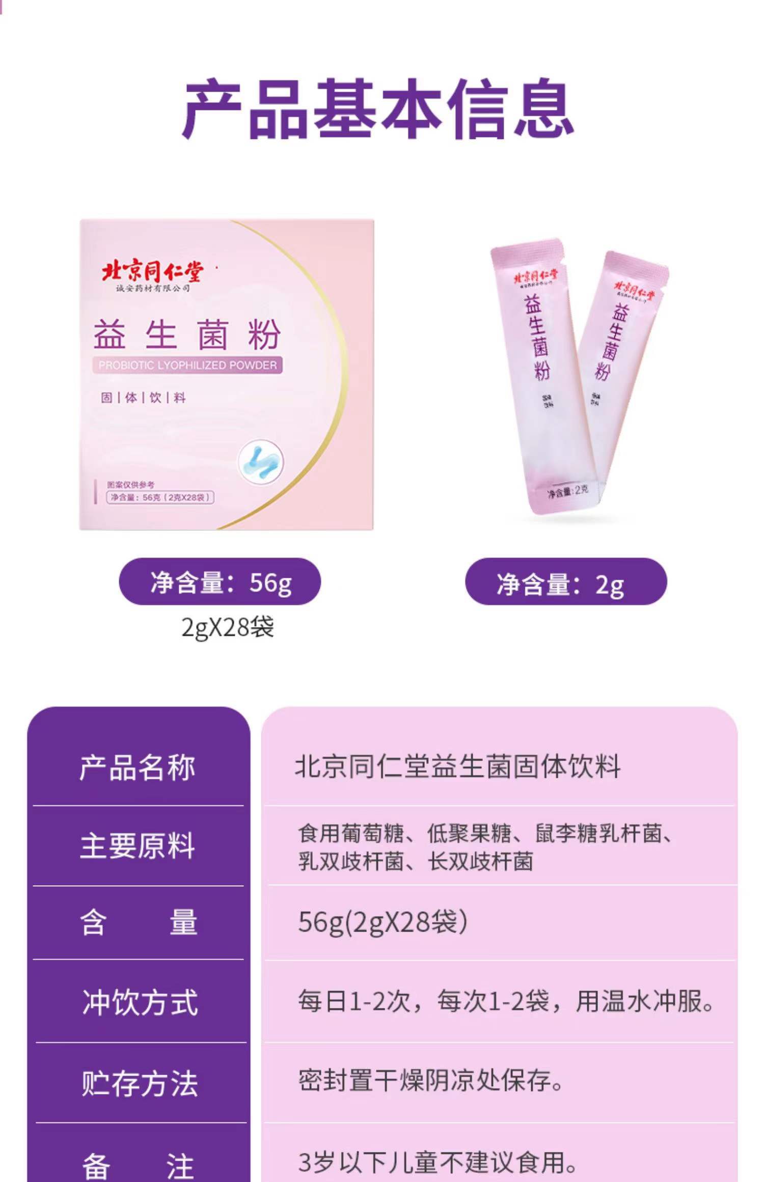 北京同仁堂益生菌粉56g2g28袋盒3盒