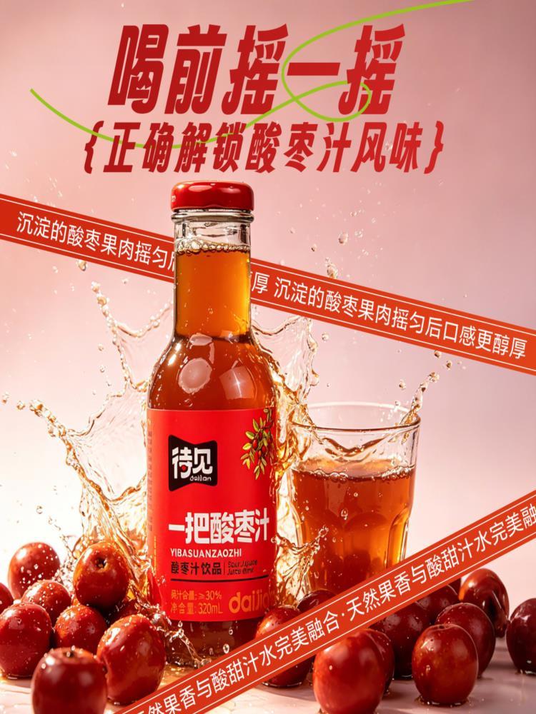 野生酸枣汁 320ml*8 果汁饮料山西特产酸甜果味饮品