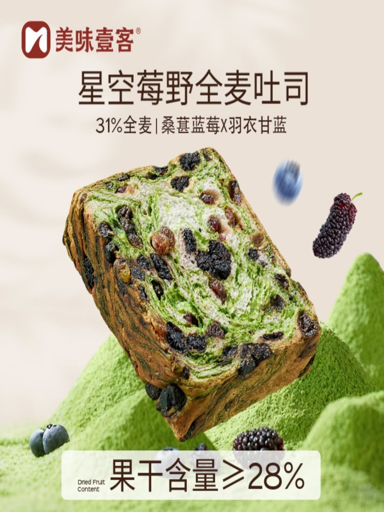 星空莓野吐司 400g*2箱 共800g 全麦吐司厚切生吐司营养早餐