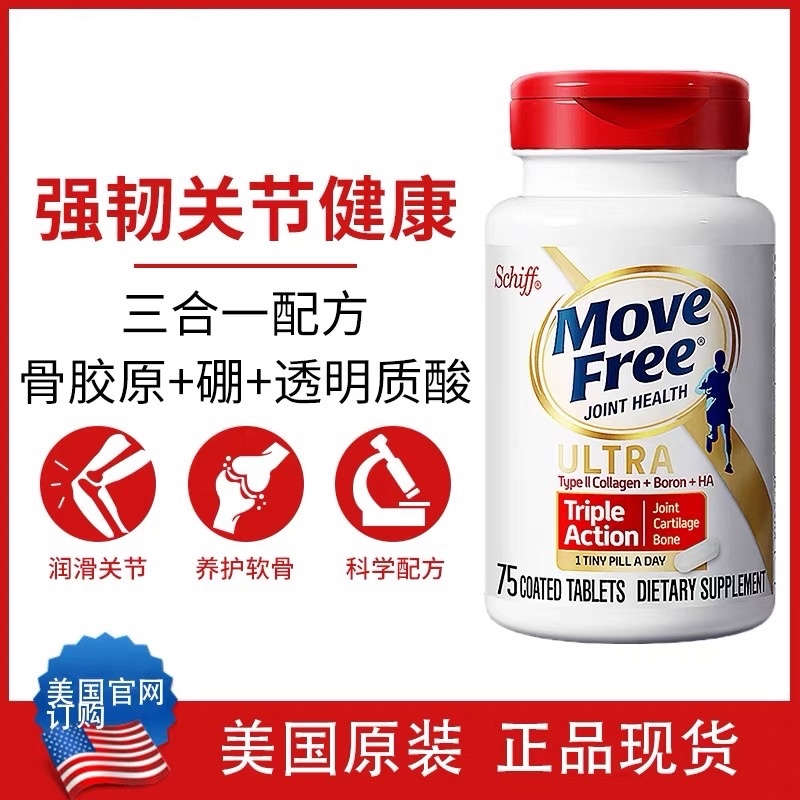 Move Free-氨糖软骨素75粒/瓶*2瓶【白瓶】