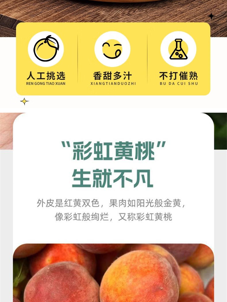 彩虹黄桃【红皮黄肉毛桃】净重4.5斤【单果125g+】【15-18枚】