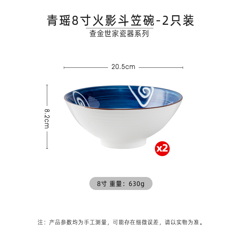 CHARZINSKI查金世家 日式青瑶家用8寸陶瓷碗2只装·火影斗笠碗