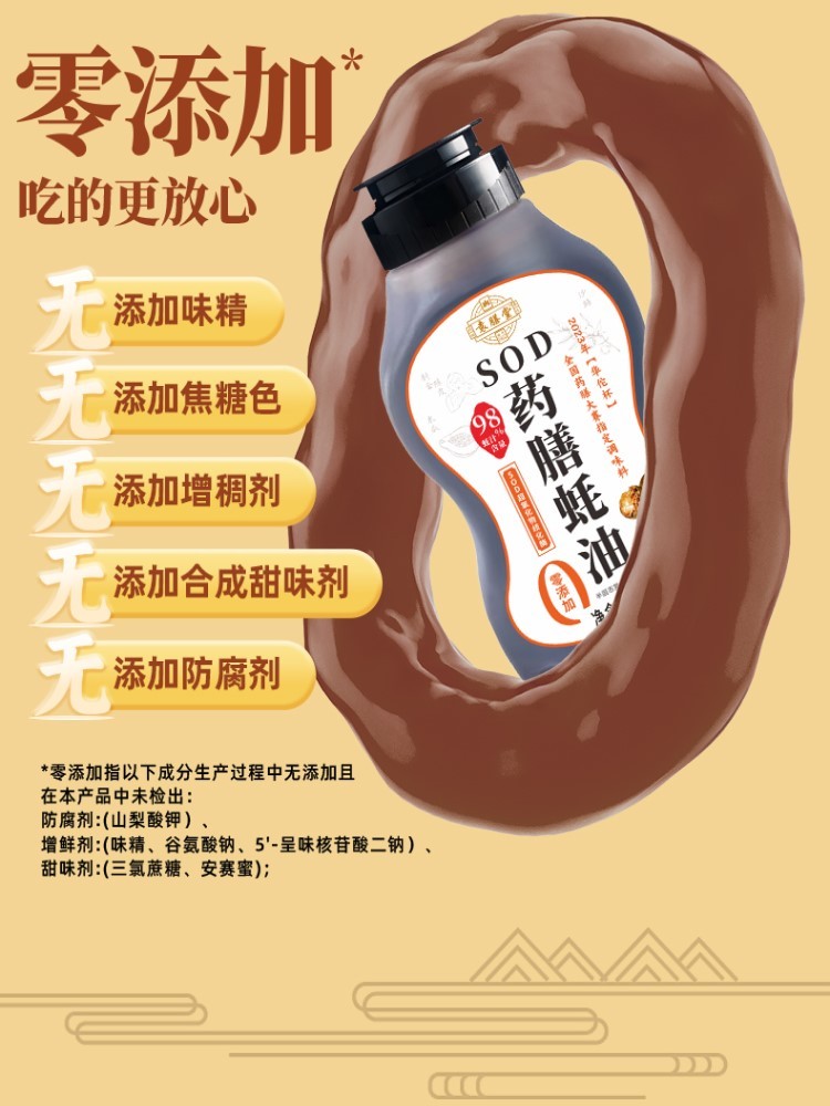 SOD药膳蚝油235g*6瓶