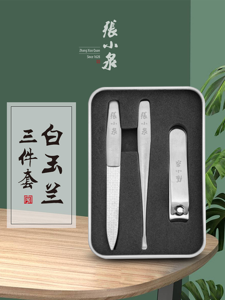 【合众精选】张小泉 白玉兰三件套H41270100