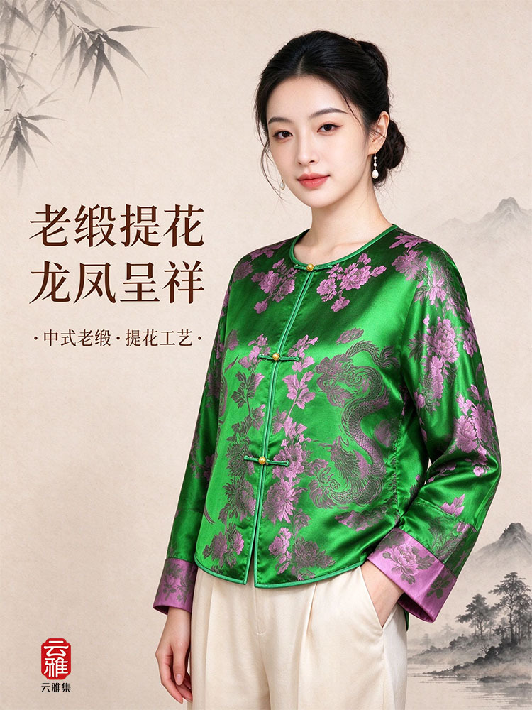 锦老缎龙凤呈祥上衣JXXF20260352·龙凤呈祥富贵绿