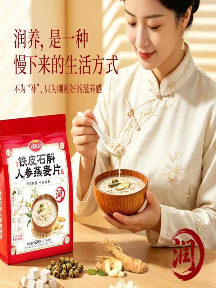 铁皮石斛人参燕麦片 818g/袋 即食免煮营养 冲泡代餐