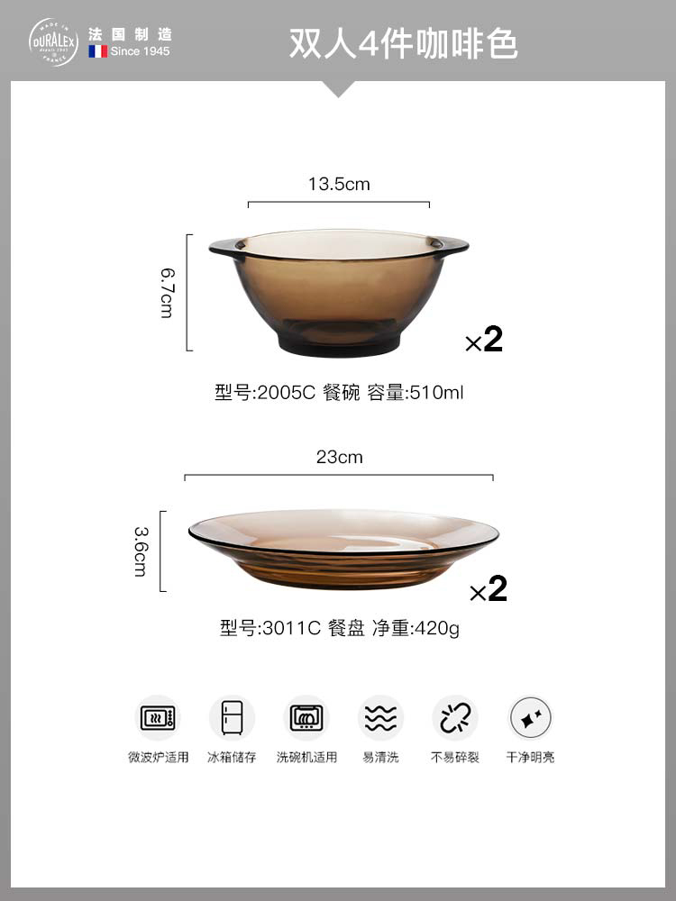 Duralex法国食品级钢化玻璃餐具咖啡色双人4件双耳碗西餐盘